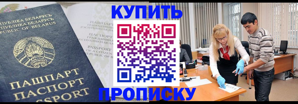 прописка для работы в Фролово
